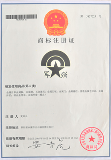 軍強商標(biāo)證書